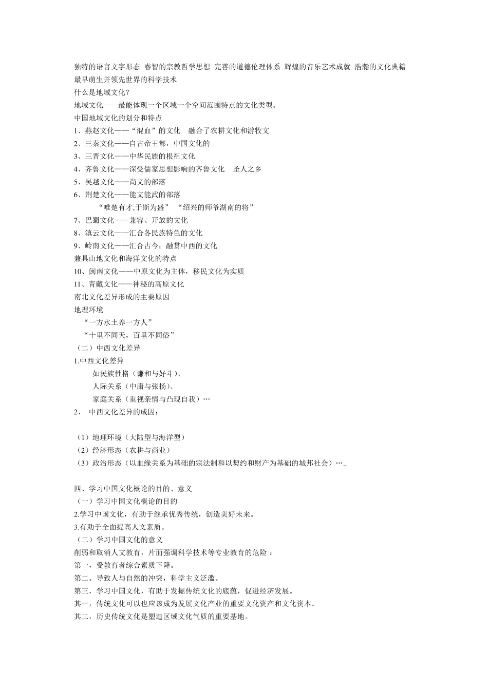 中国传统文化知识点汇总_第2页