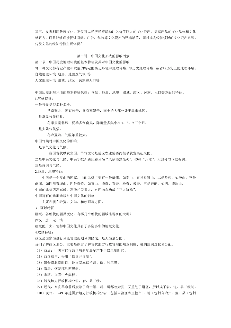 中国传统文化知识点汇总_第3页