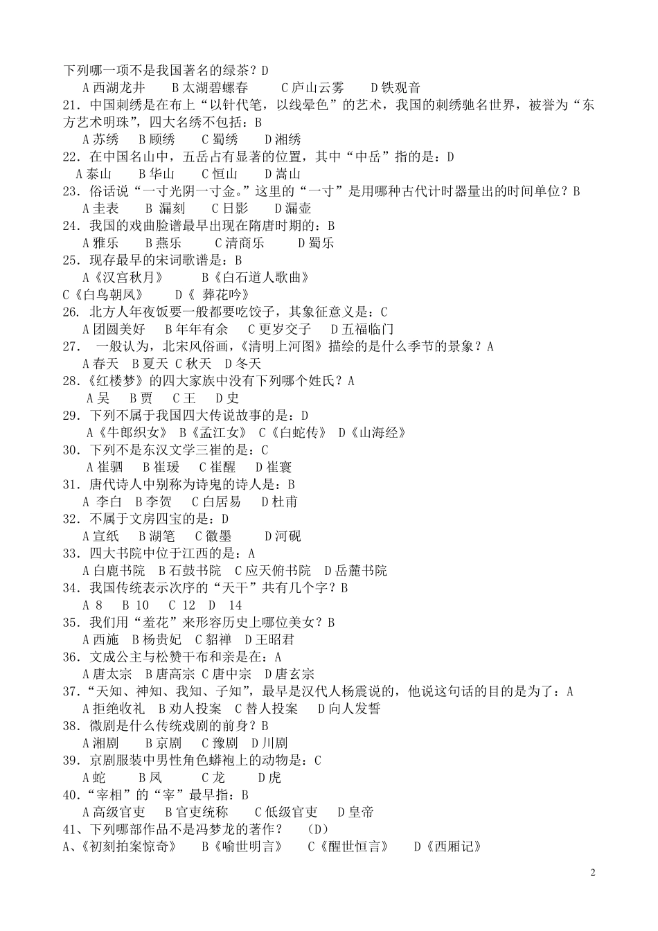 中国传统文化知识竞赛_第2页