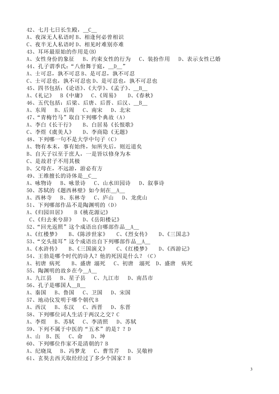 中国传统文化知识竞赛_第3页