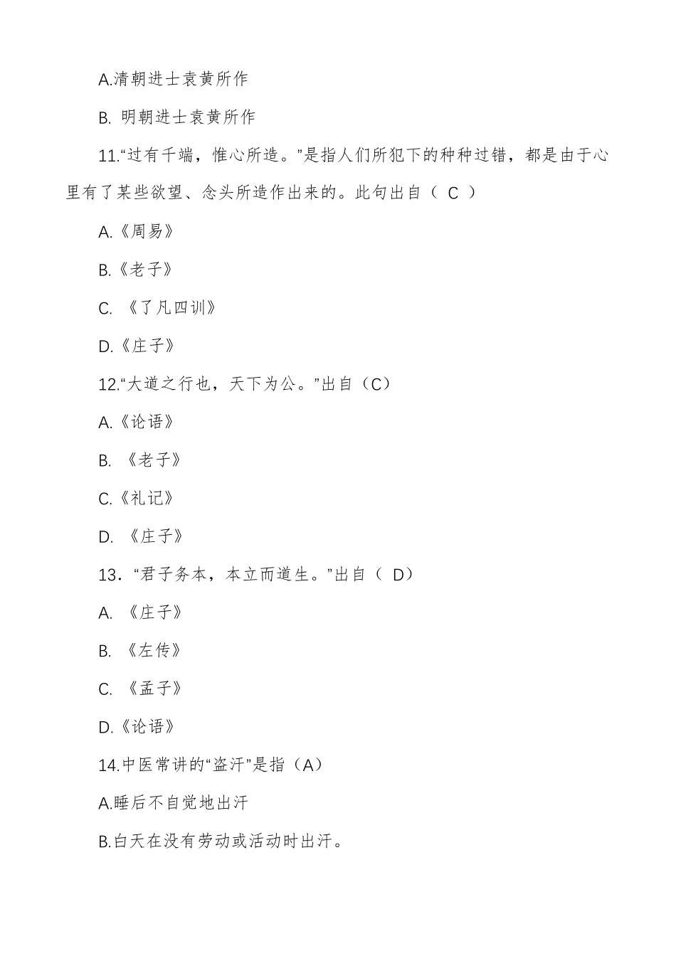 中国传统文化知识竞赛试题库及答案_第3页