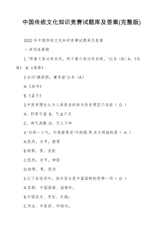 中国传统文化知识竞赛试题库及答案