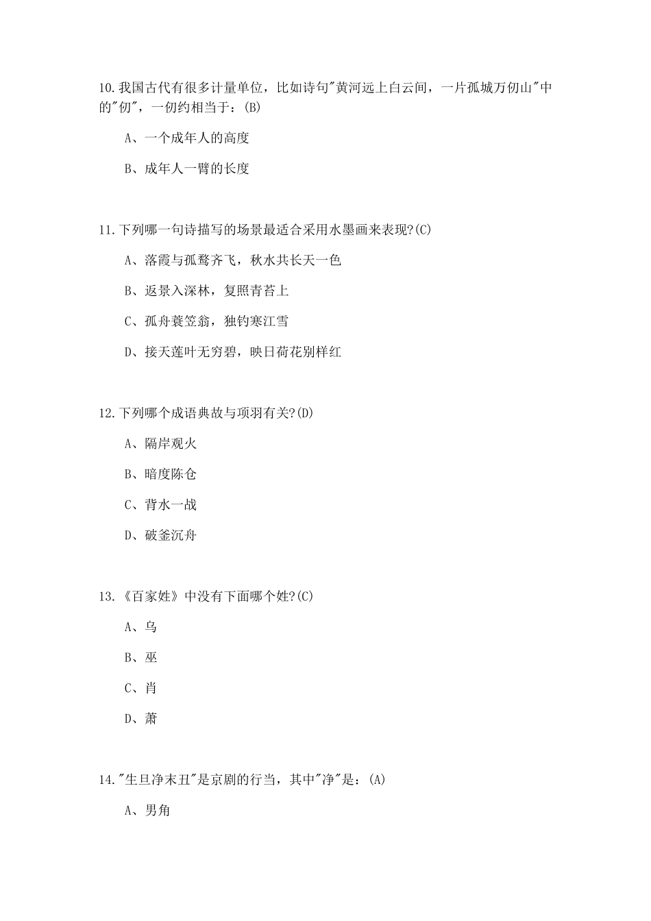 中国传统文化知识竞赛题库含答案_第3页