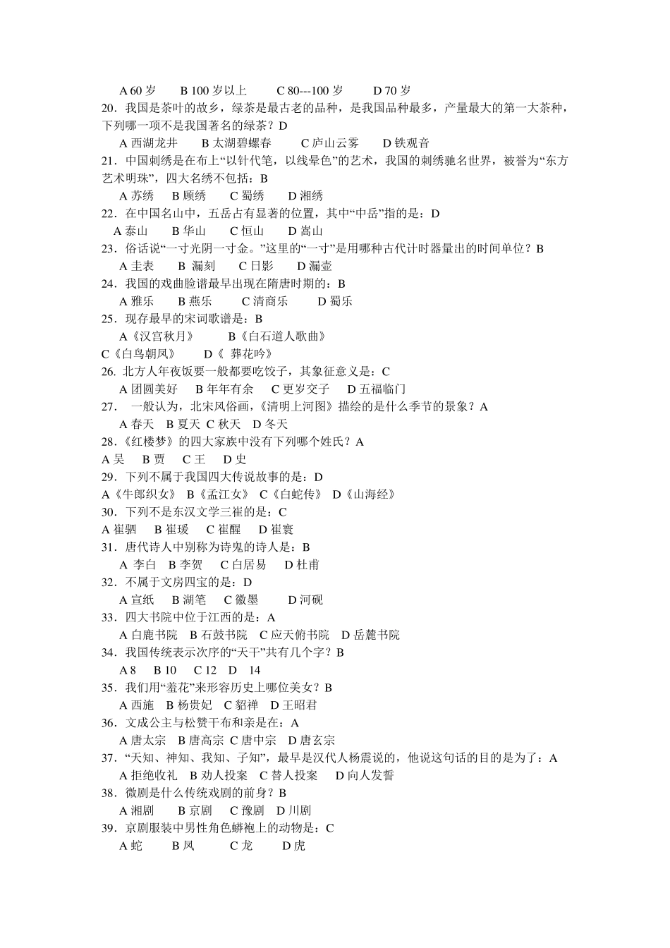 中国传统文化知识竞赛题库_第2页