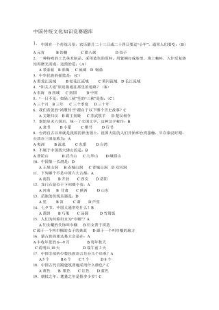中国传统文化知识竞赛题库
