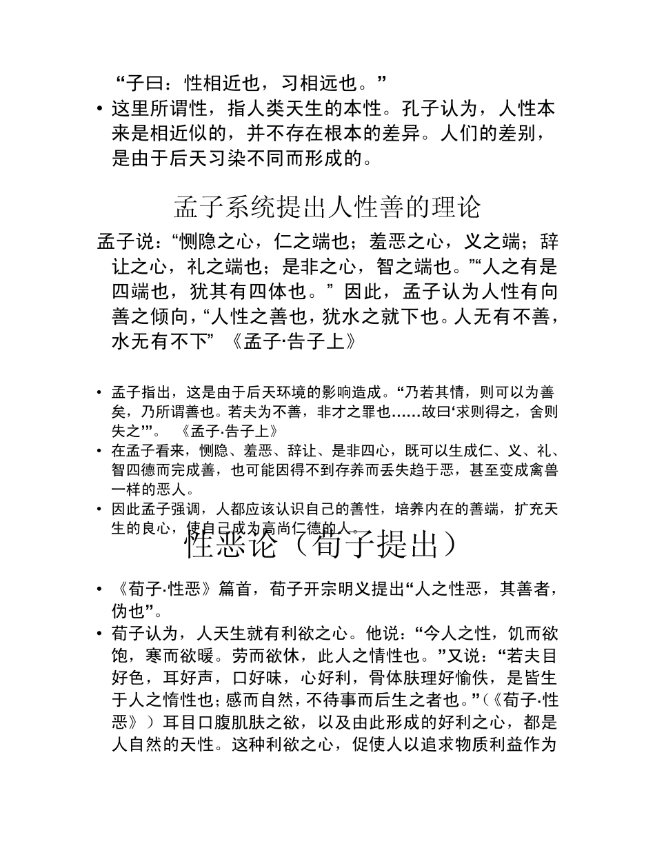中国传统文化第三章传统自身修养观_第2页