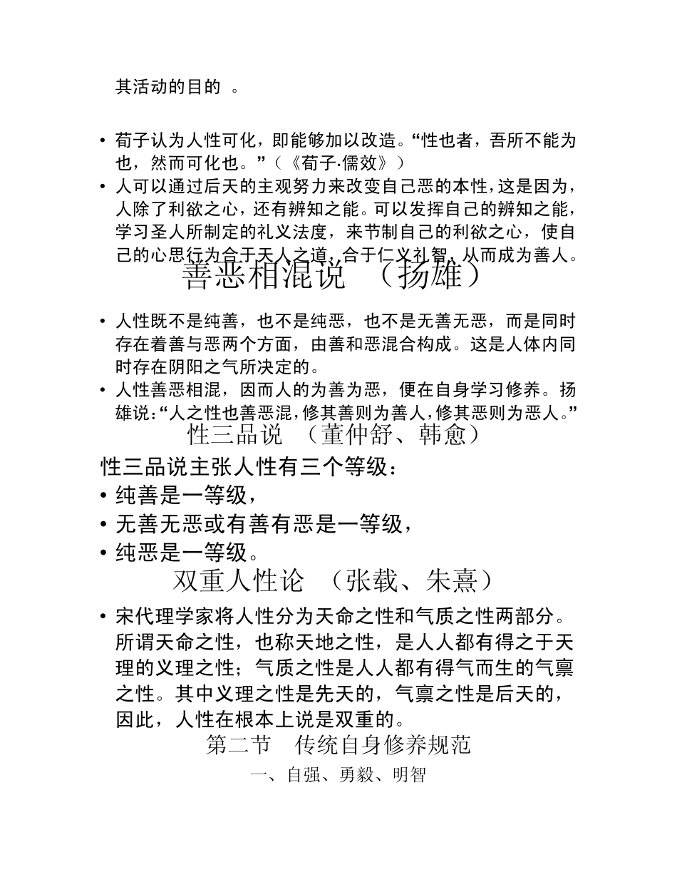 中国传统文化第三章传统自身修养观_第3页