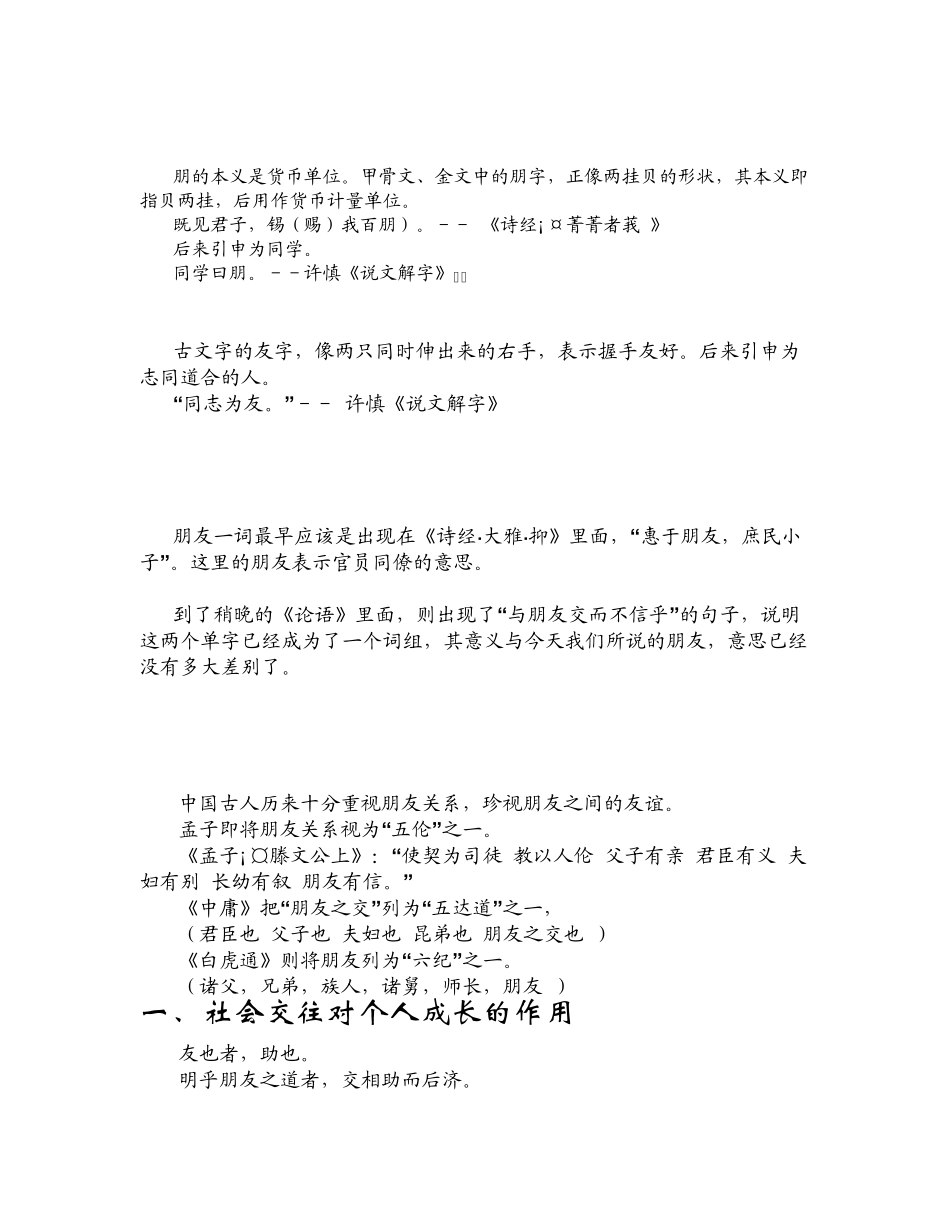 中国传统文化第五章传统社会交往观_第2页