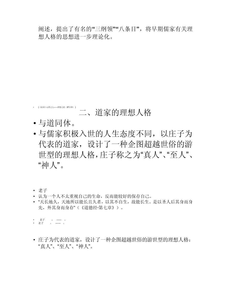中国传统文化第六章传统人生和社会理想_第2页