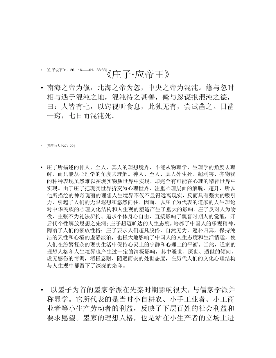 中国传统文化第六章传统人生和社会理想_第3页