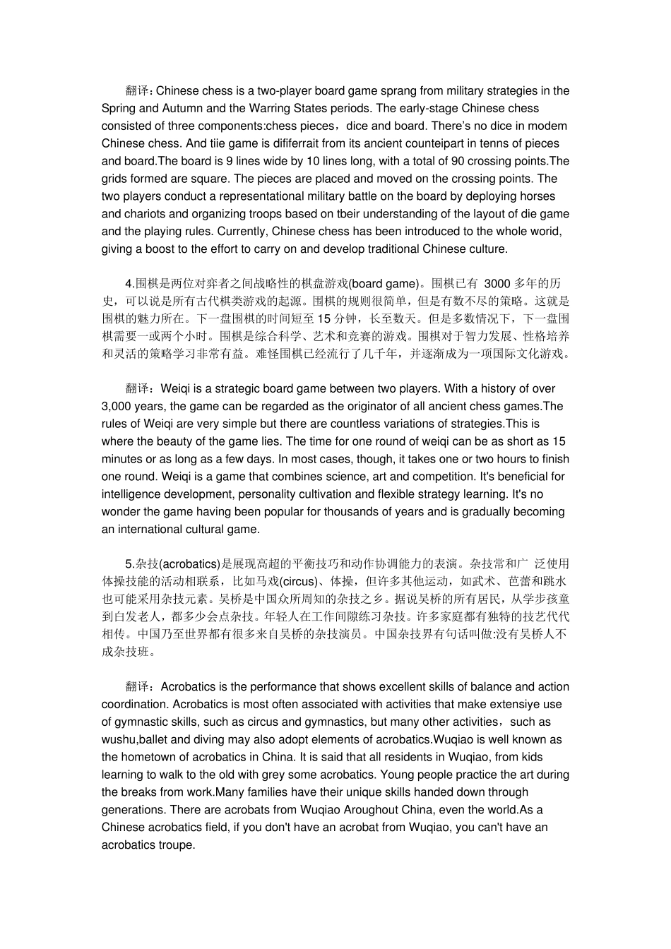 中国传统文化英语翻译_第2页