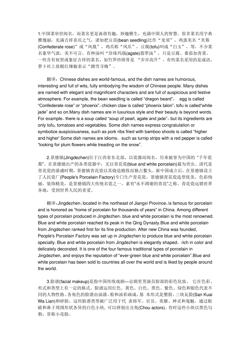 中国传统文化英语翻译_第3页