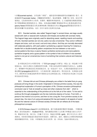 中国传统文化英语翻译