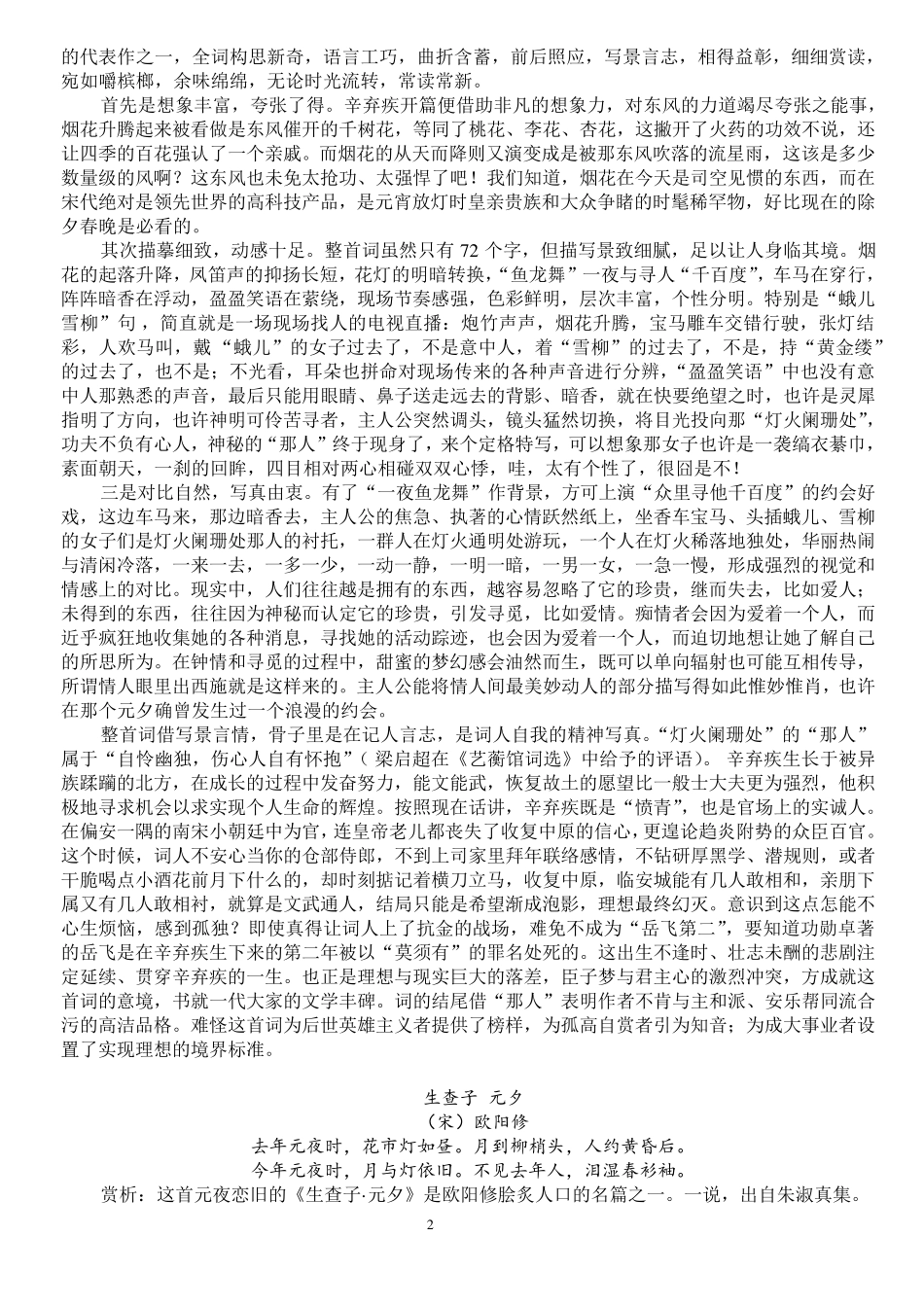 中国传统文化节日的古诗词赏析_第2页