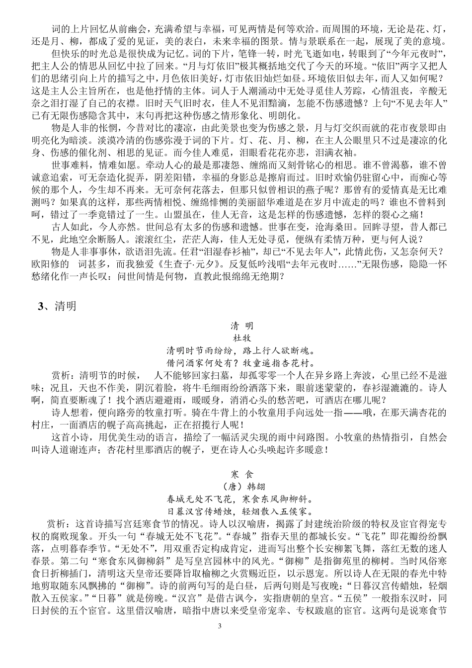 中国传统文化节日的古诗词赏析_第3页