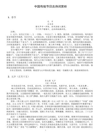 中国传统文化节日的古诗词赏析