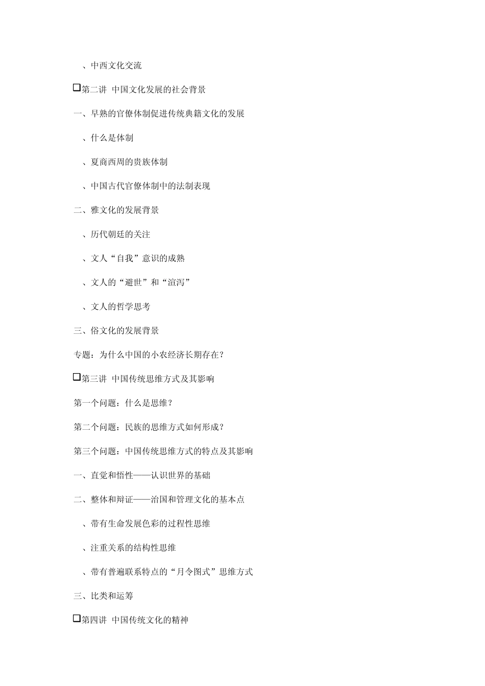 中国传统文化讲义_第2页