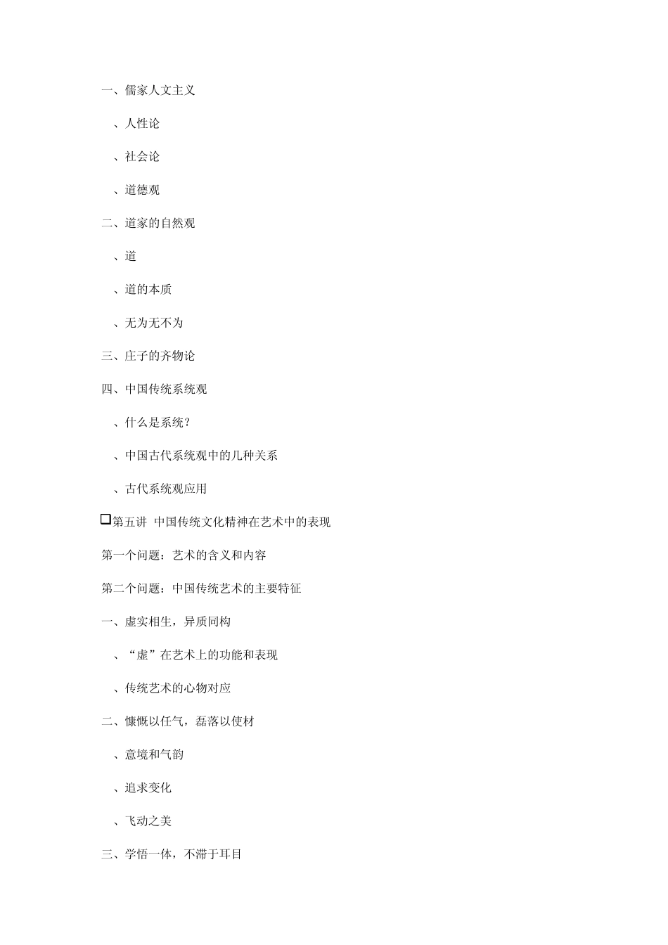 中国传统文化讲义_第3页