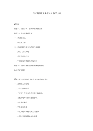 中国传统文化讲义