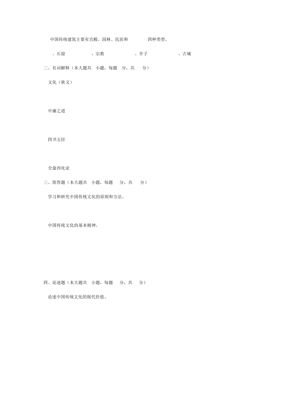 中国传统文化试卷_第2页