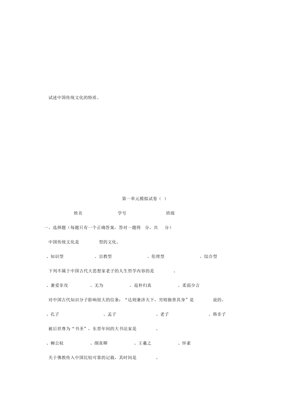 中国传统文化试卷_第3页