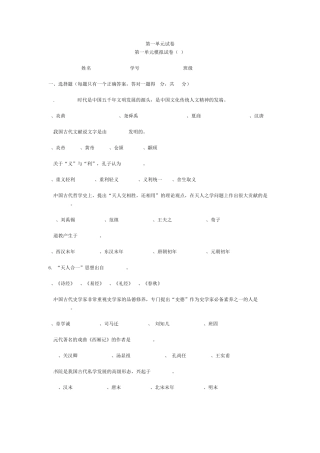 中国传统文化试卷