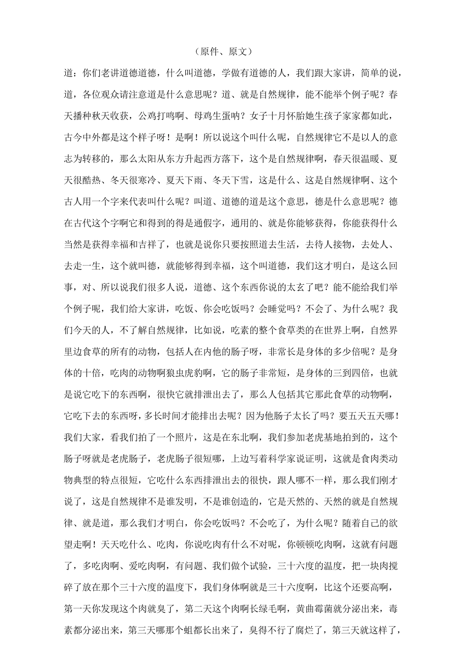 中国传统文化论坛陈大惠_第1页