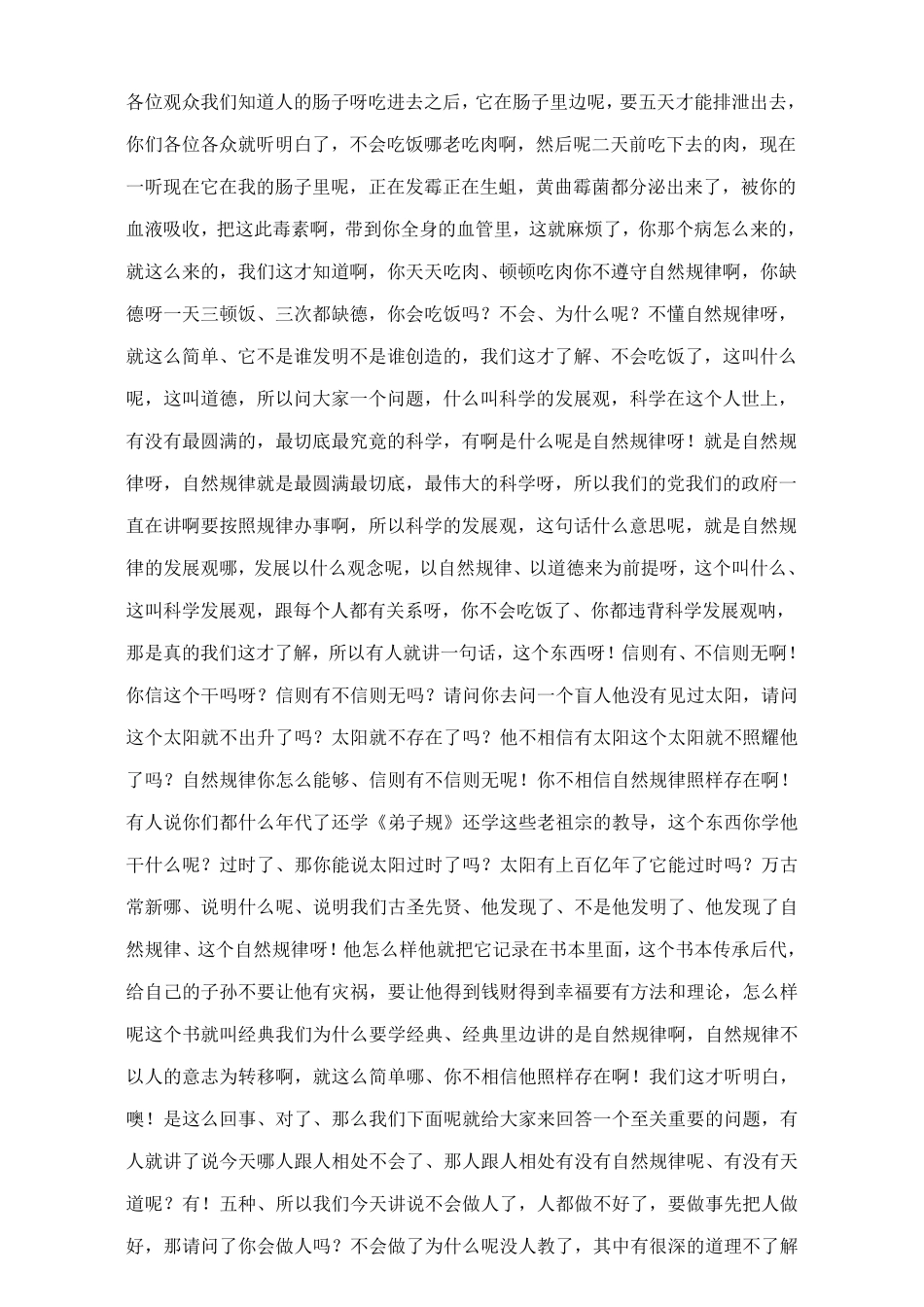 中国传统文化论坛陈大惠_第2页