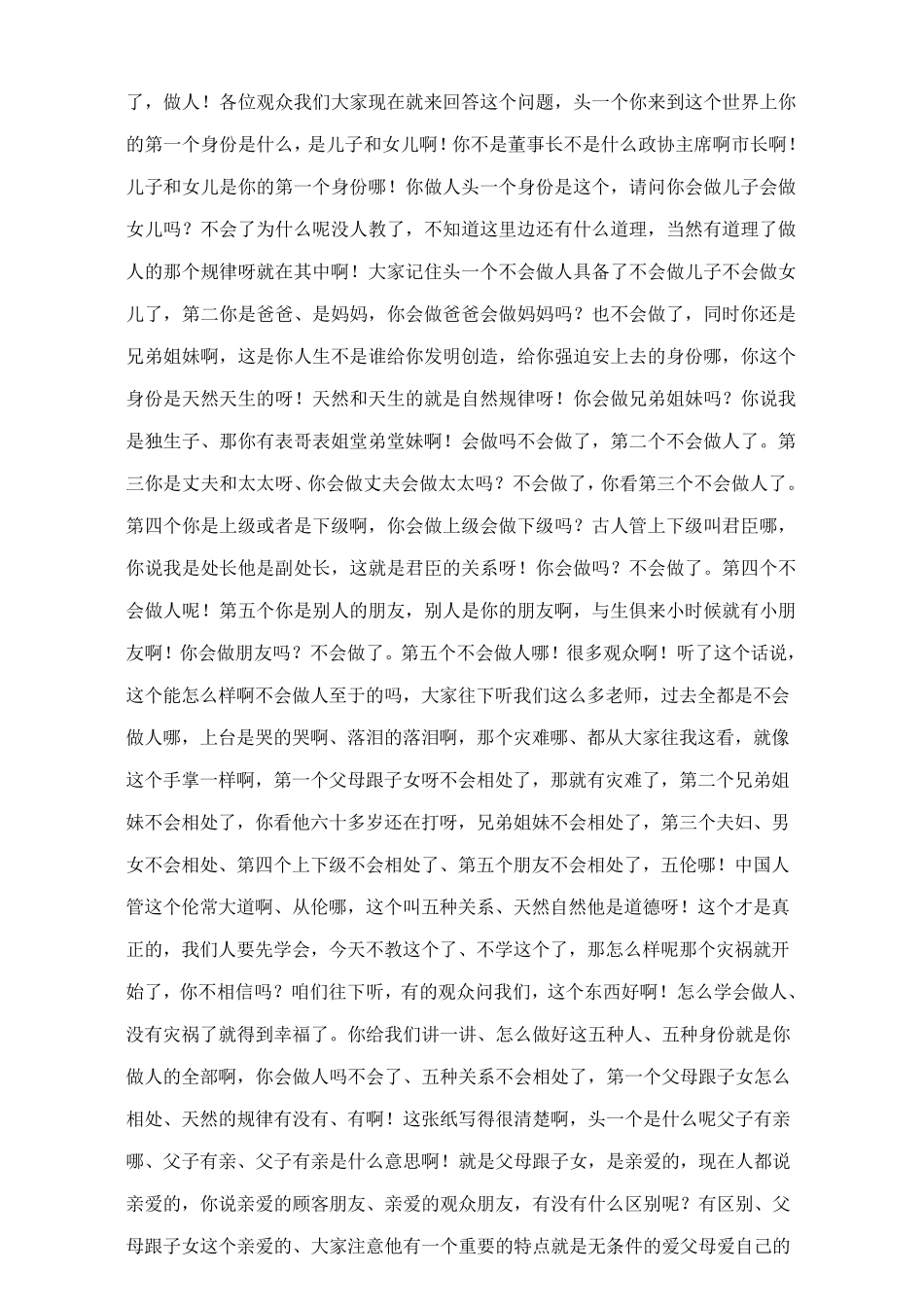 中国传统文化论坛陈大惠_第3页