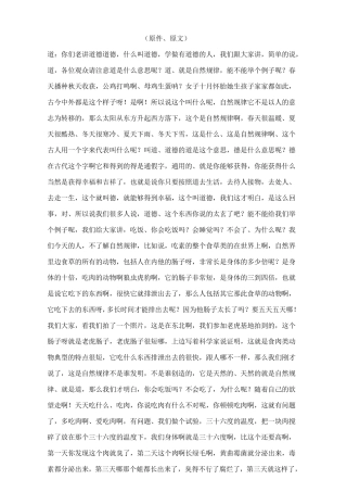 中国传统文化论坛陈大惠