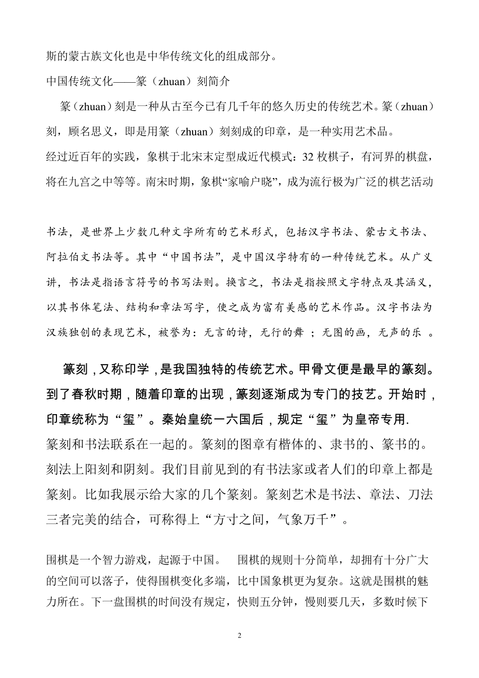 中国传统文化资料(小学图文)_第2页