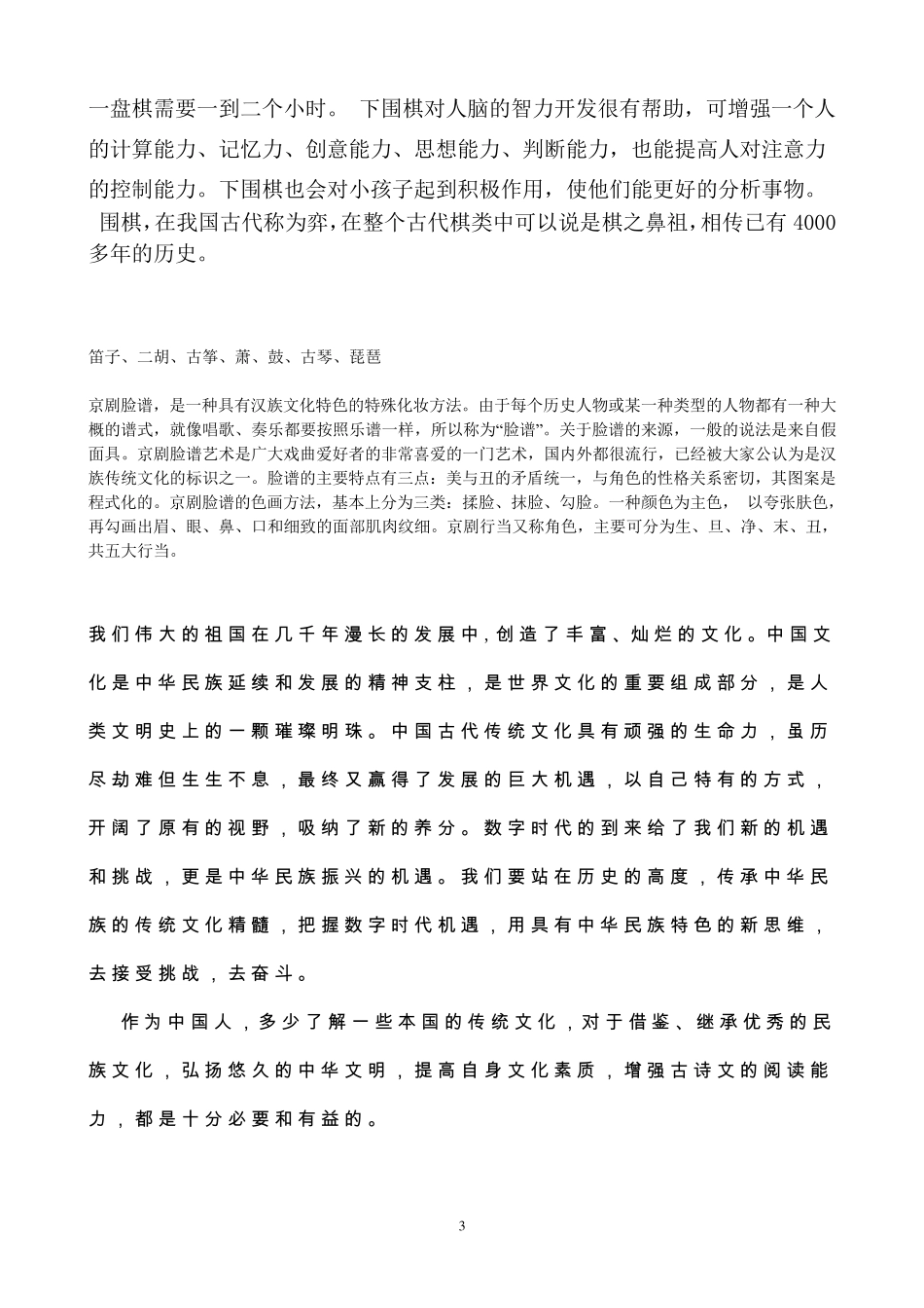 中国传统文化资料(小学图文)_第3页