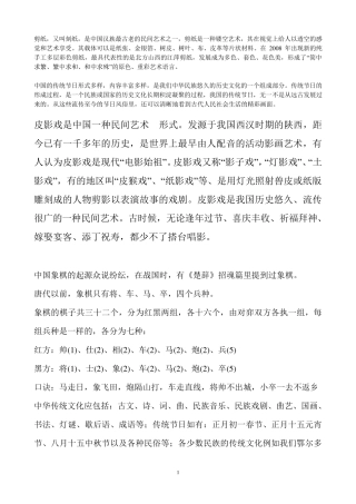 中国传统文化资料(小学图文)