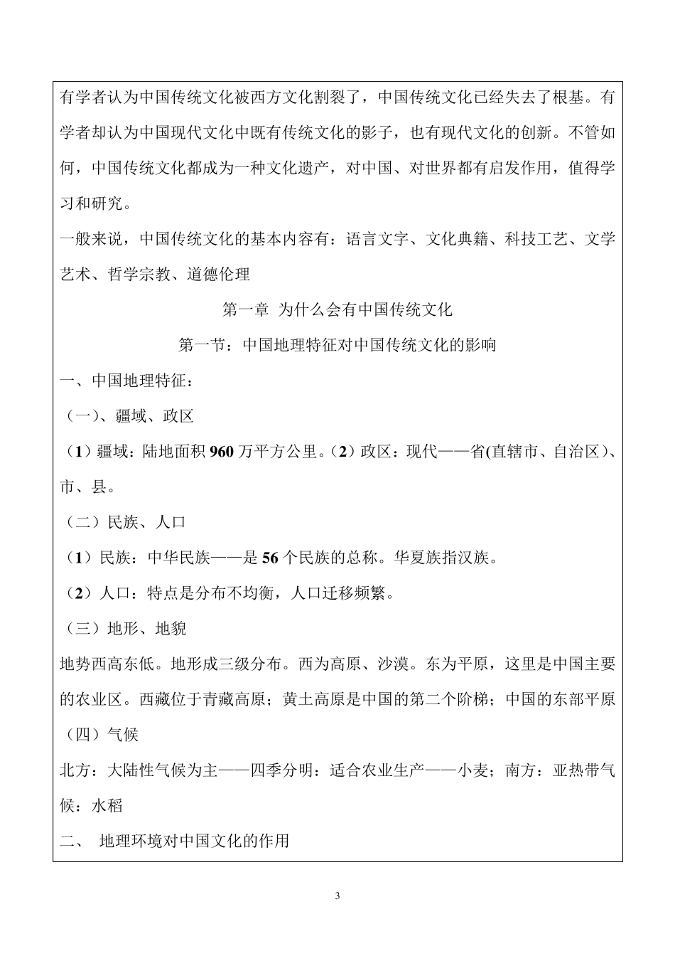 中国传统文化课程授课教案_第3页