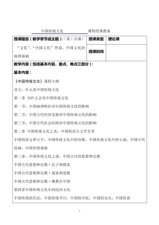 中国传统文化课程授课教案