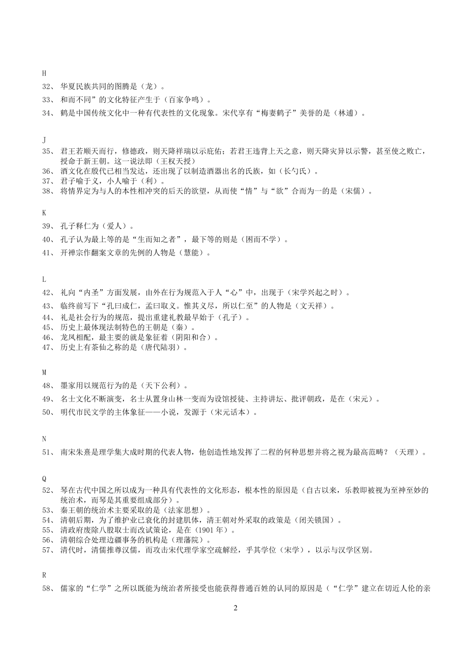 中国传统文化选择题2013.06_第2页