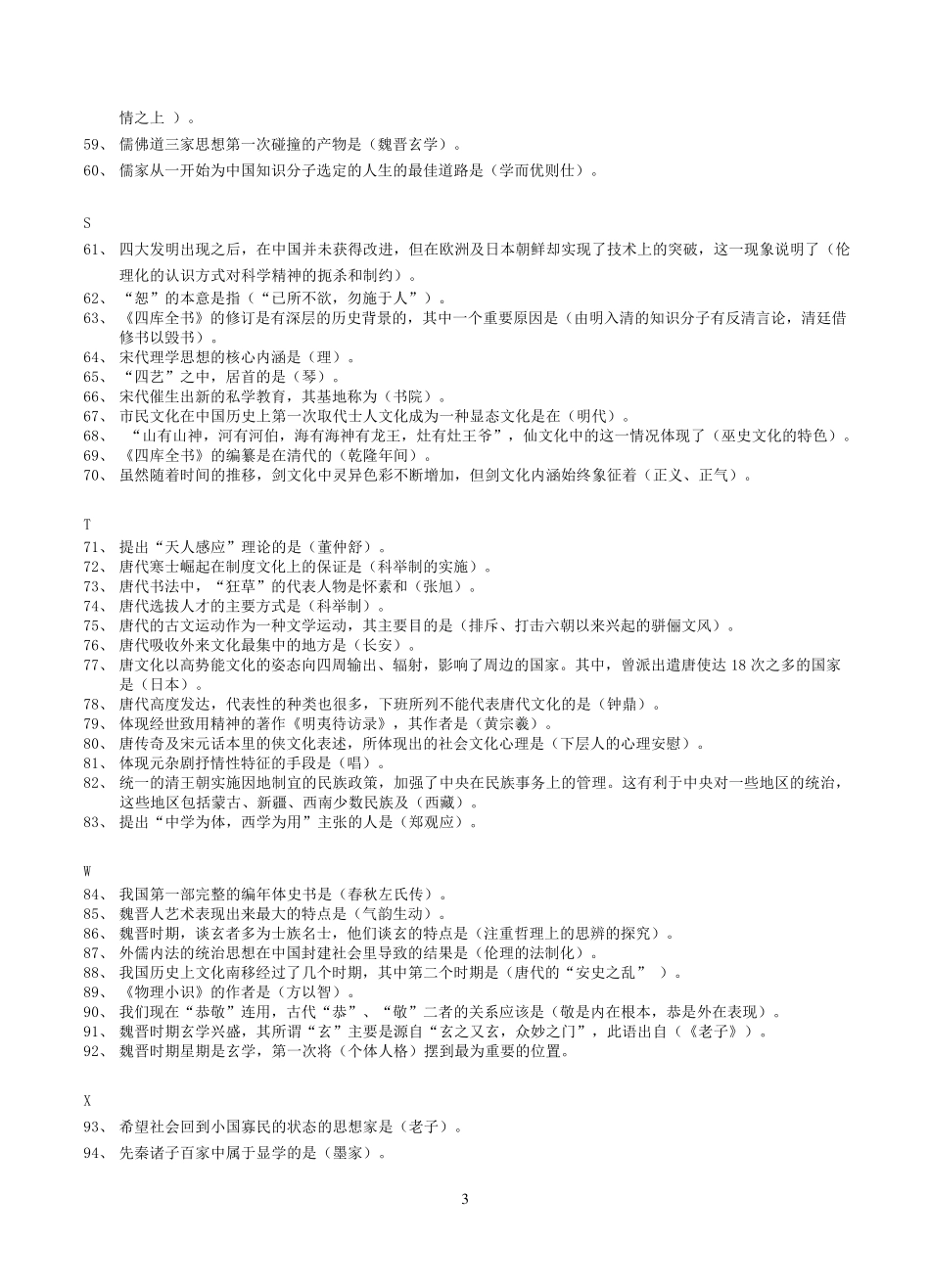 中国传统文化选择题2013.06_第3页