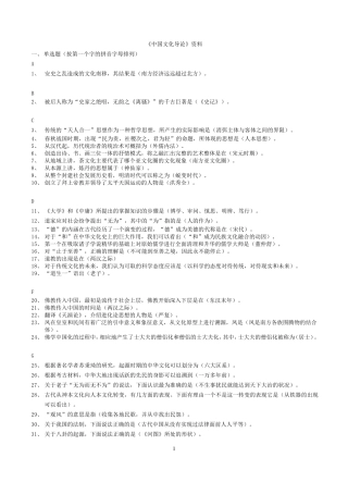 中国传统文化选择题2013.06