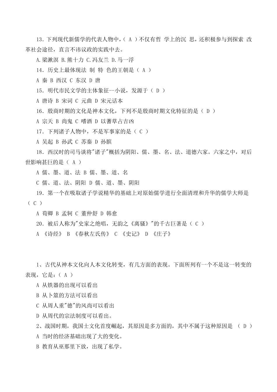 中国传统文化选择题参考_第2页