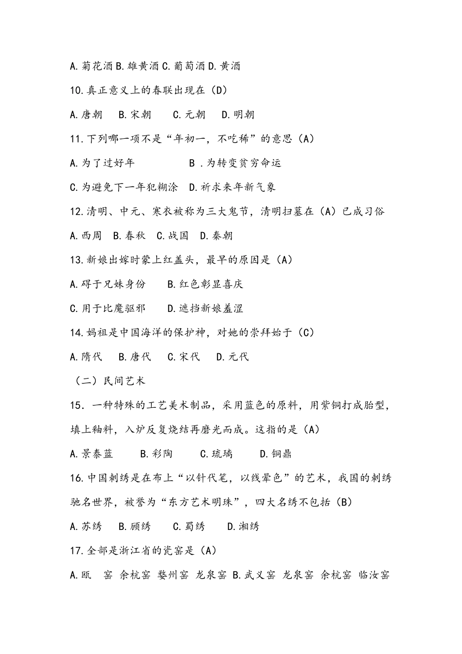 中国传统文化题库_第2页