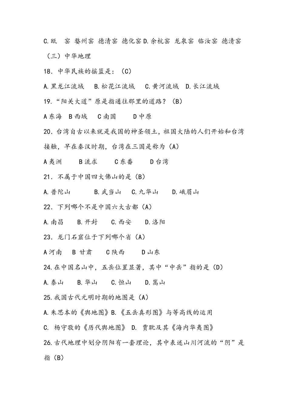 中国传统文化题库_第3页