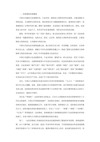 中国传统服饰变迁啊