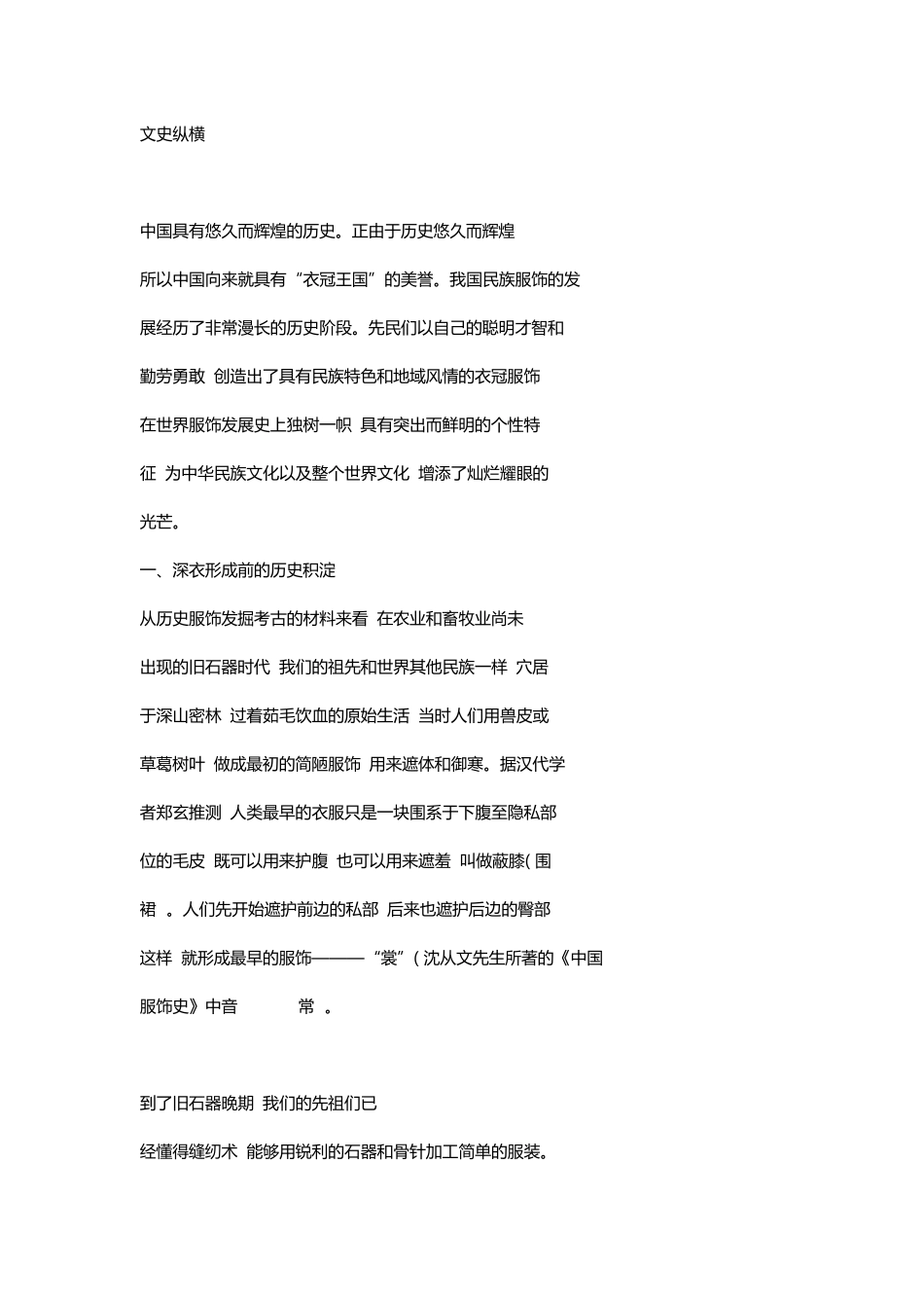 中国传统服饰中深衣的民族文化涵义和美学意蕴_第1页