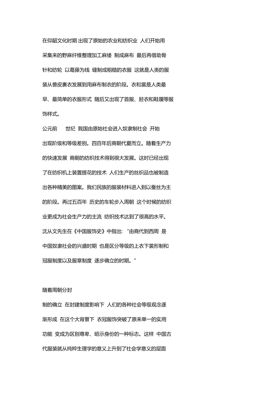 中国传统服饰中深衣的民族文化涵义和美学意蕴_第2页