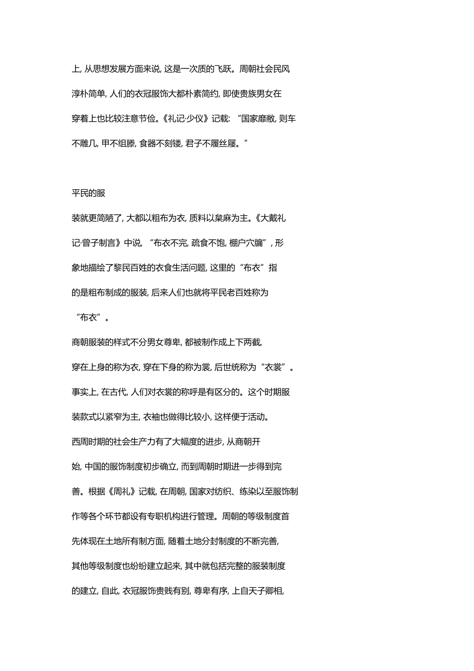 中国传统服饰中深衣的民族文化涵义和美学意蕴_第3页