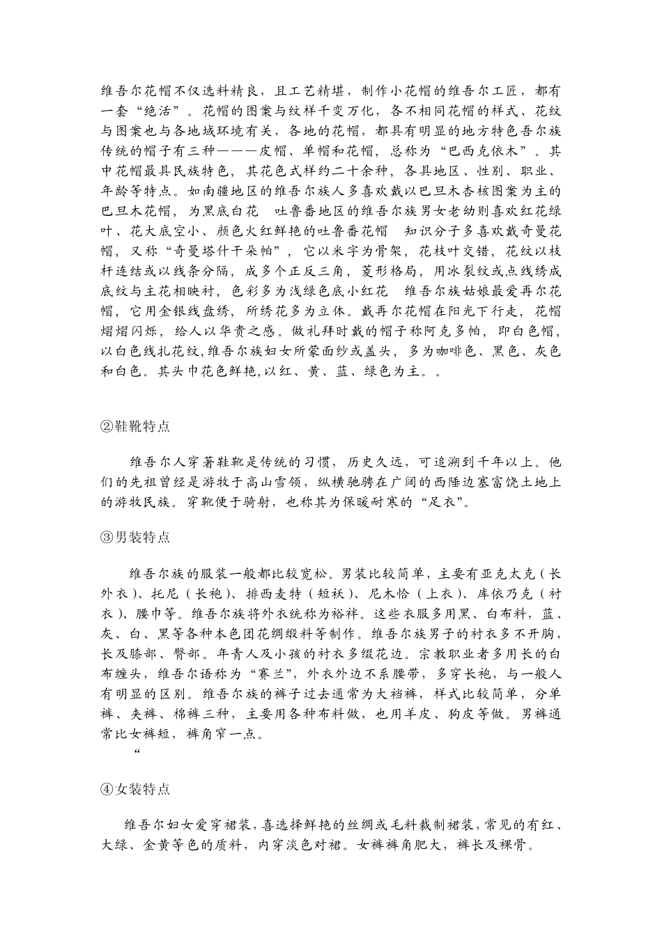 中国传统服饰差异与地理环境间的关系...呵呵_第2页