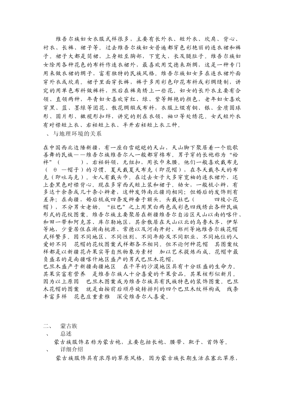 中国传统服饰差异与地理环境间的关系...呵呵_第3页