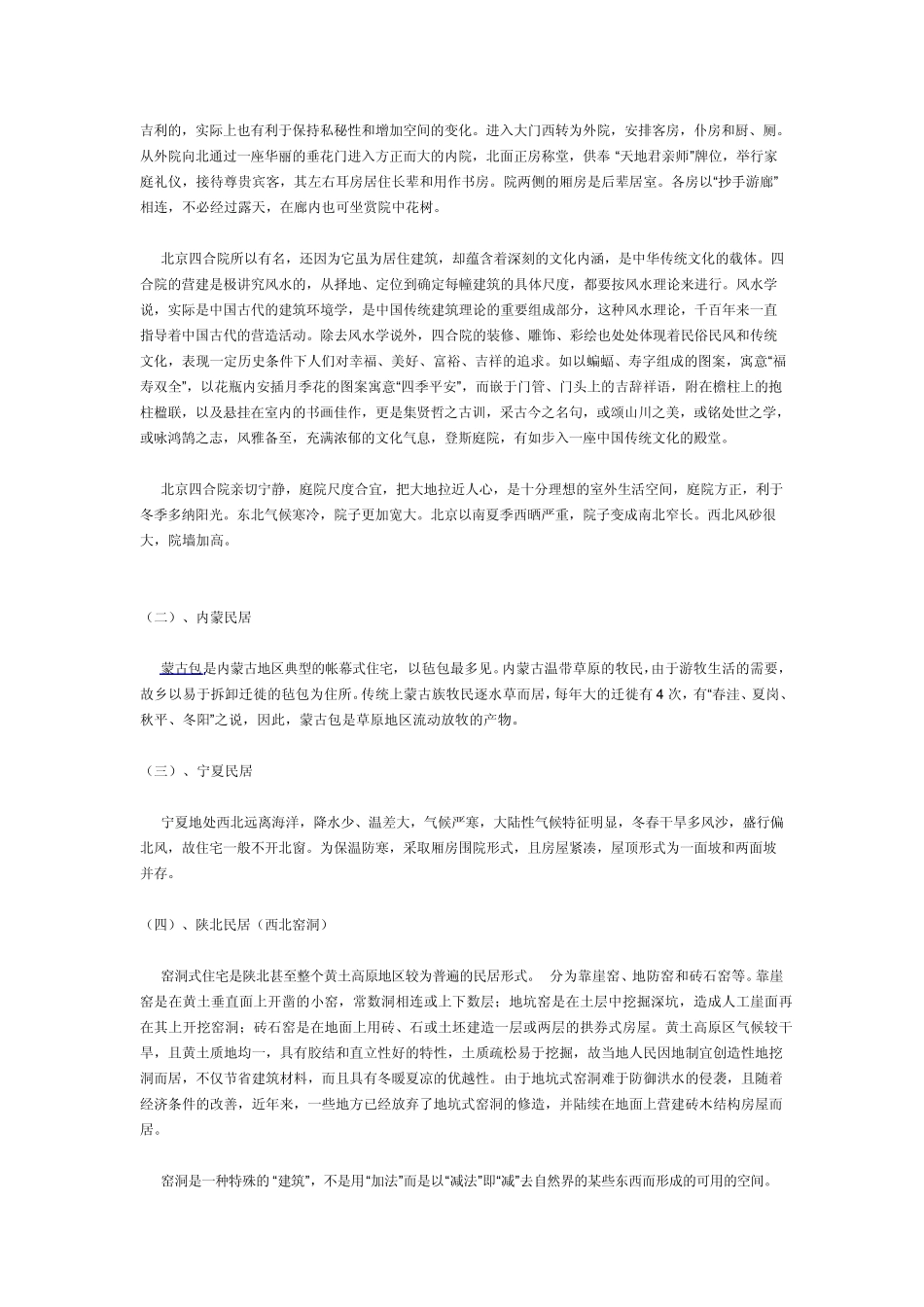 中国传统民居_第3页