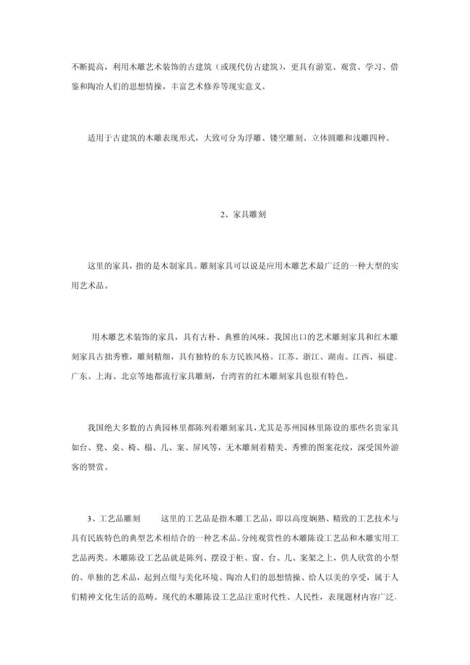 中国传统木雕工艺_第3页