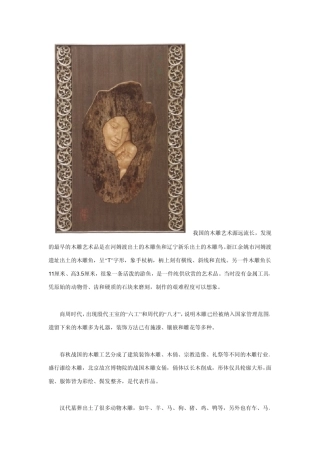 中国传统木雕工艺